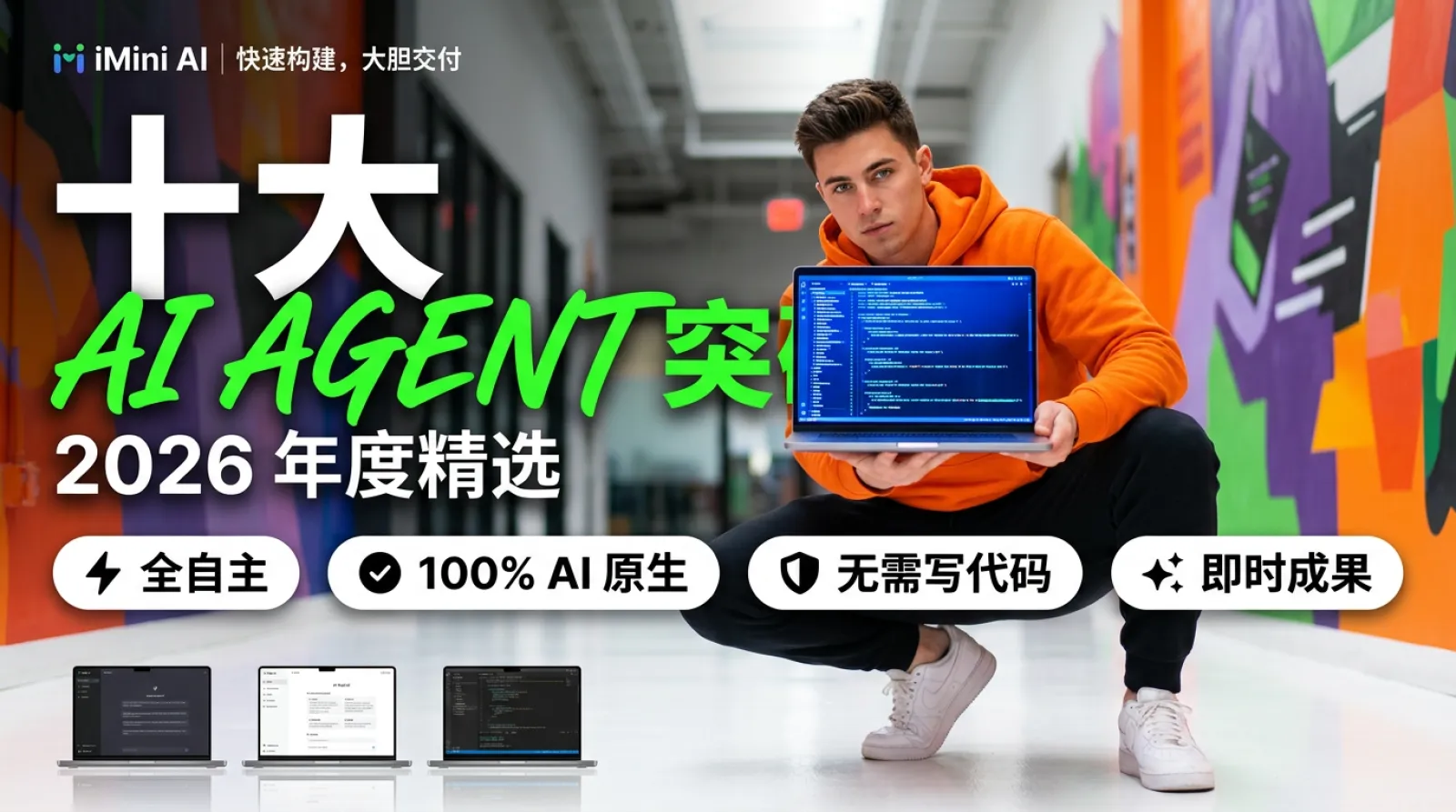 2026年 AI Codex 与 Agent 创作十大突破，重塑开发者与创作者的工作方式