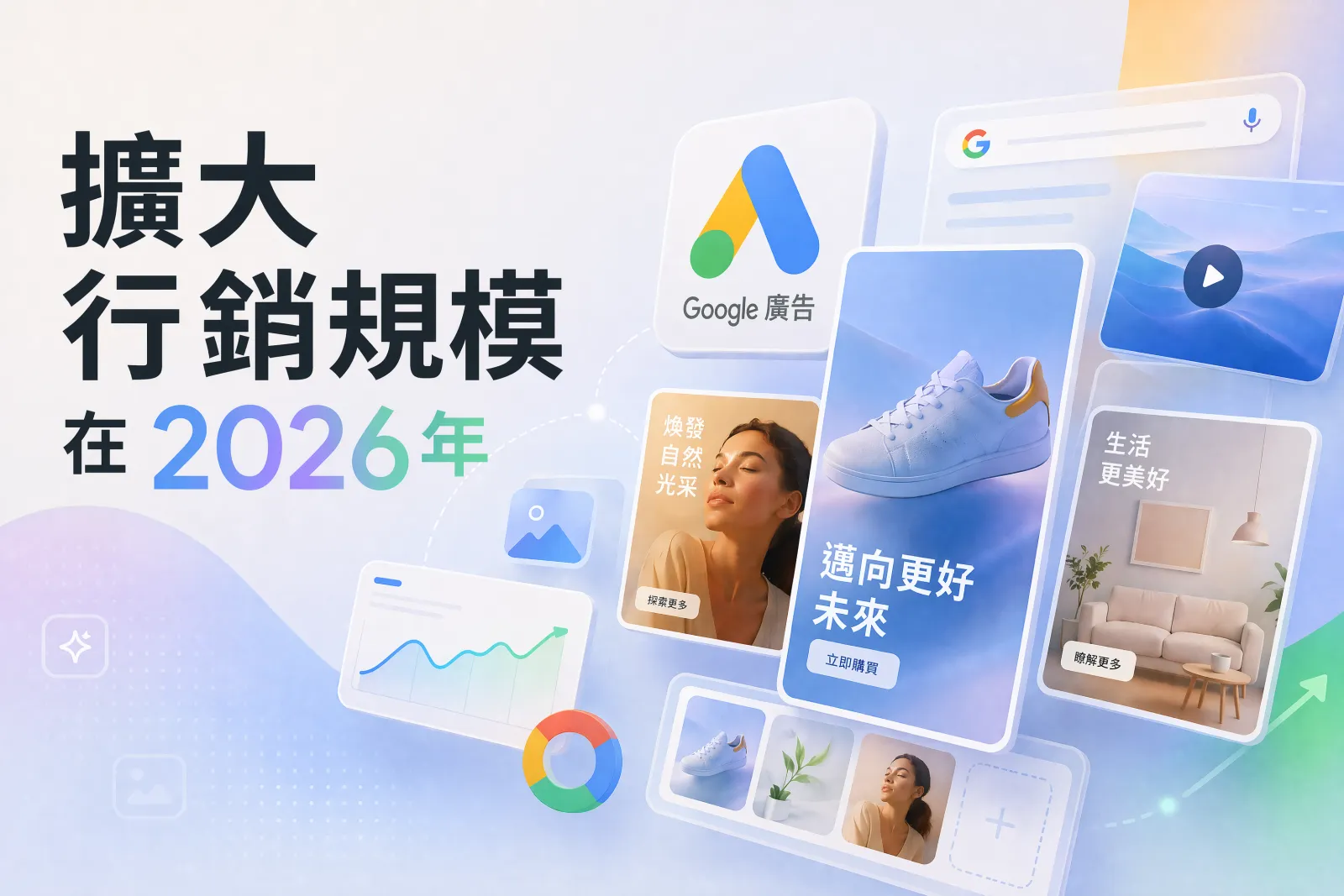 AI 廣告素材生成工具：2026 行銷人的規模化創意指南